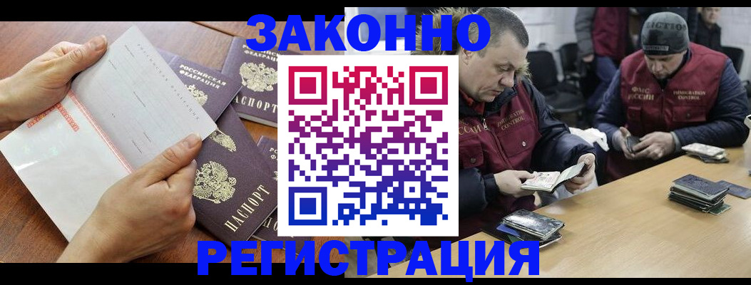 временная регистрация в Янауле