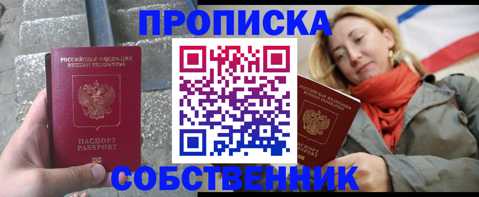 временная регистрация надежно в Янауле