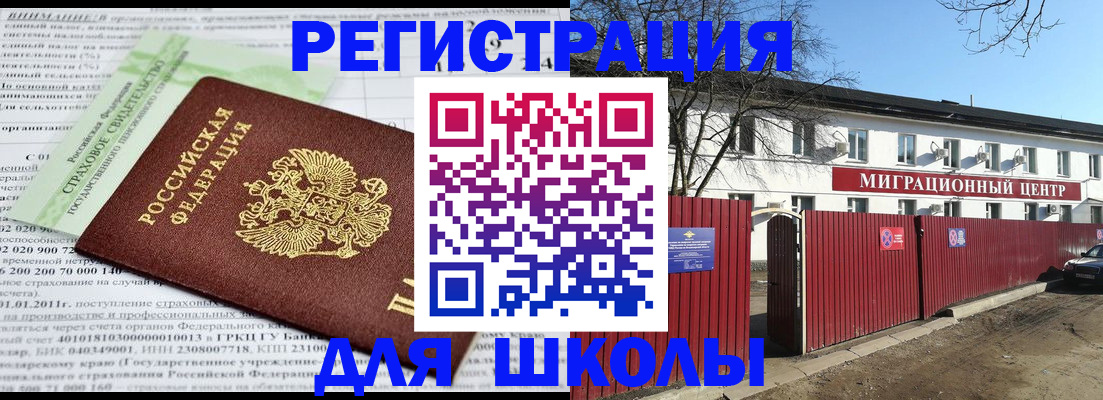 прописка законно в Янауле