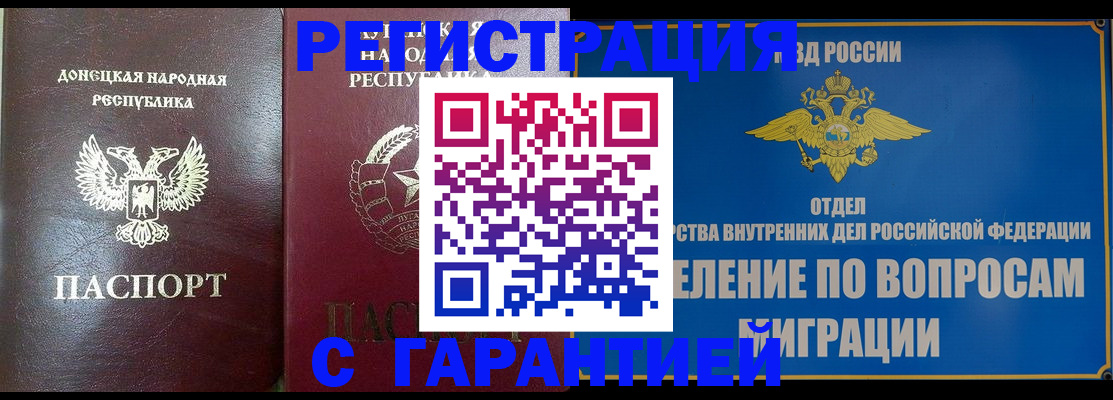 прописка регистрация в Янауле